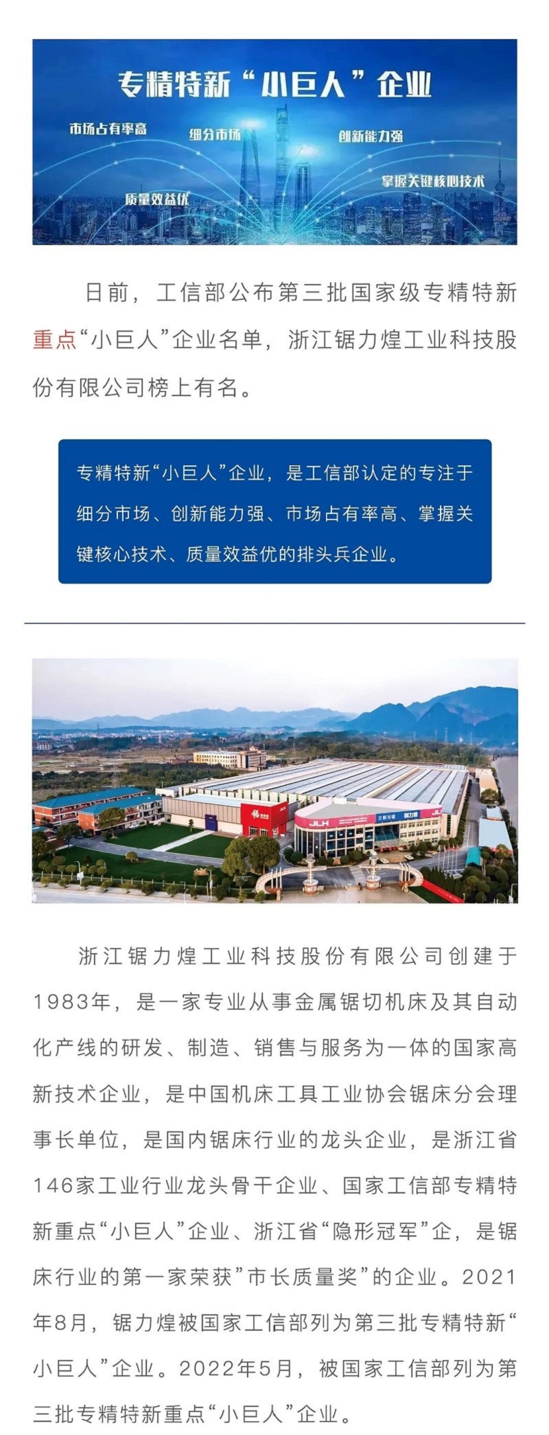 喜报 | 锯力煌入选国家级专精特新重点“小巨人”企业