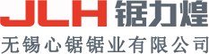 无锡心锯锯业有限公司